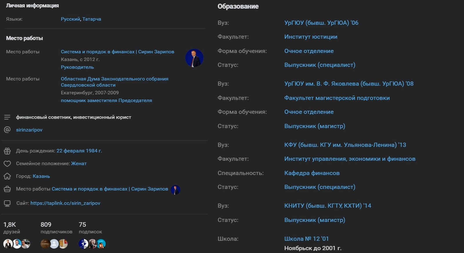 сирин зарипов