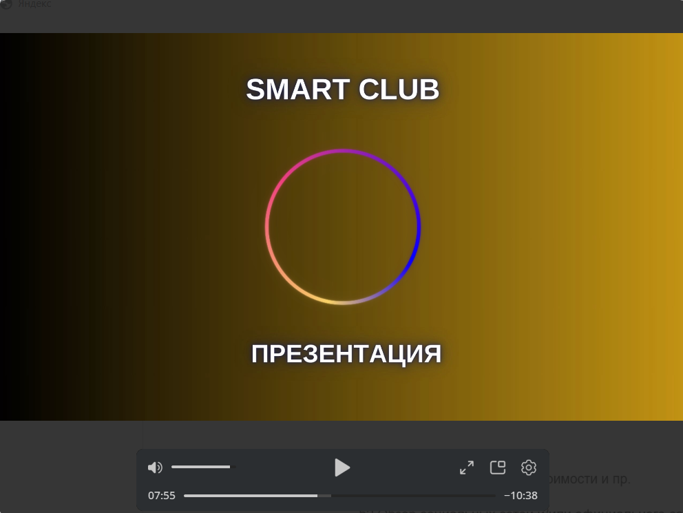 Smart Club Доход на пассиве