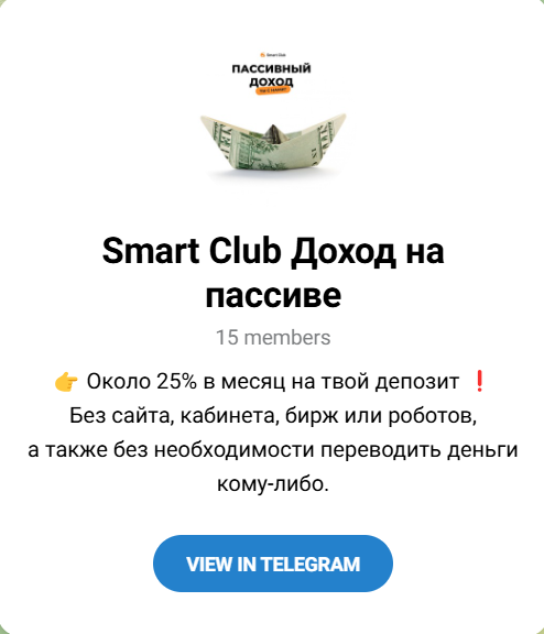 Smart Club Доход на пассиве
