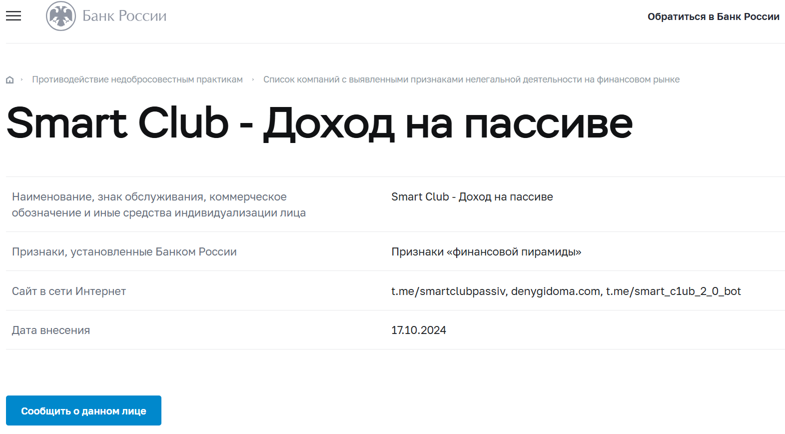Smart Club Доход на пассиве