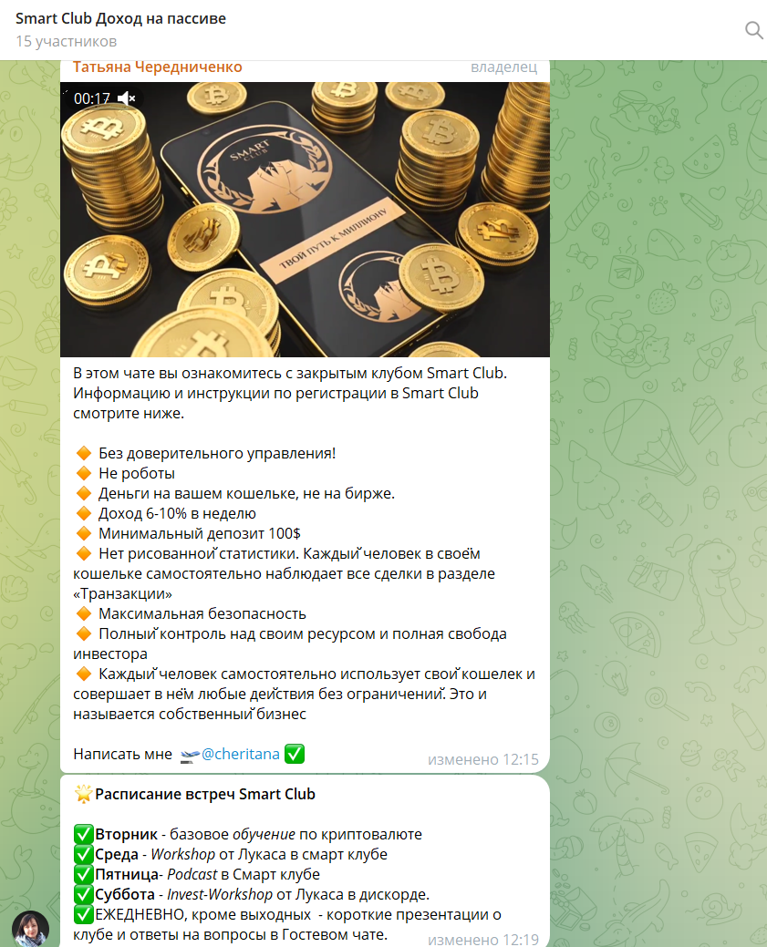 Smart Club Доход на пассиве