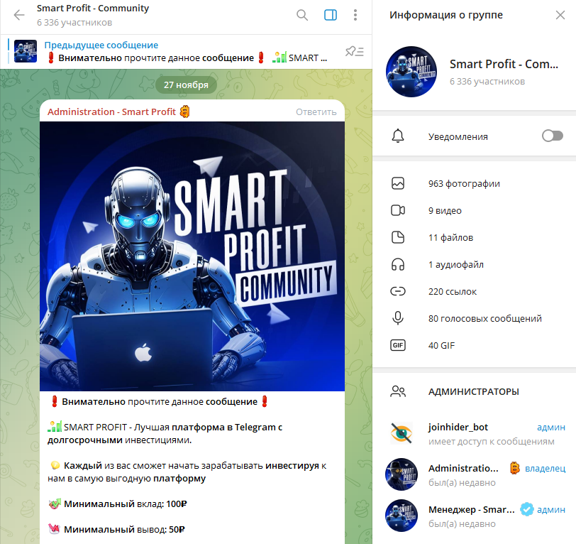 смарт профит тг