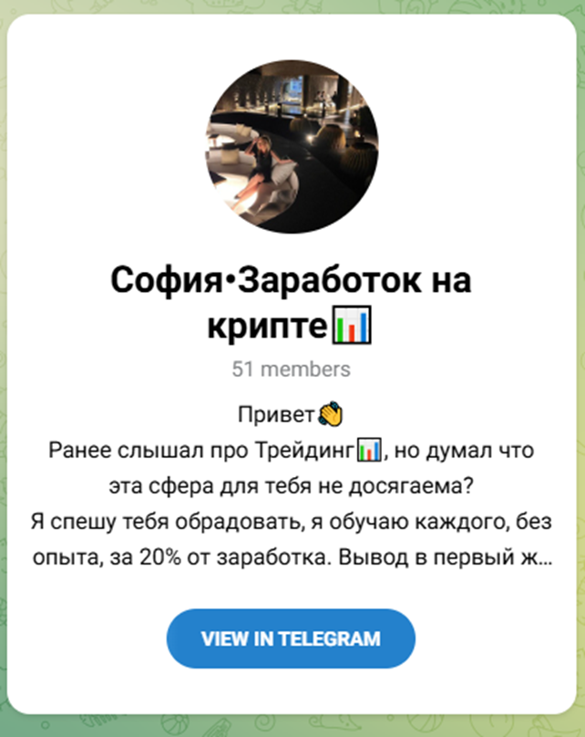 София Заработок на крипте