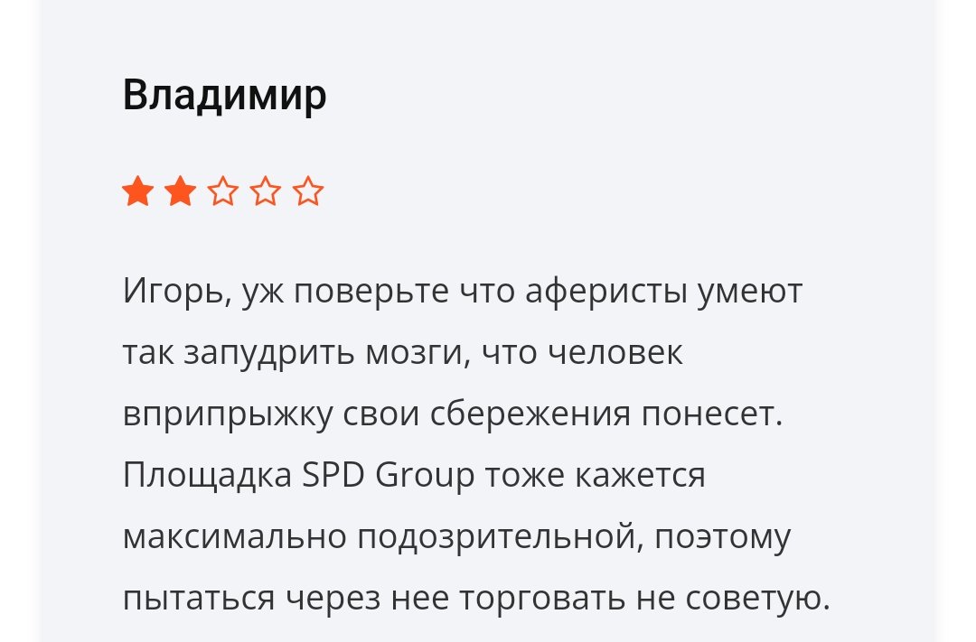 spd group брокер отзывы