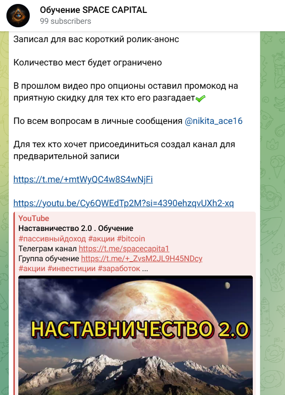 Спейс Капитал