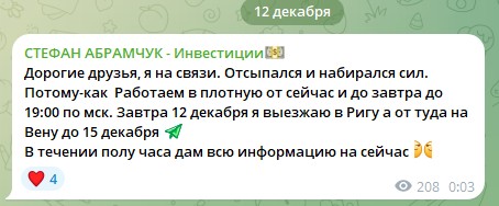 стефан абрамчук телеграм отзывы