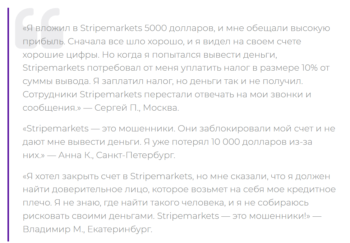 stripemarkets com отзывы