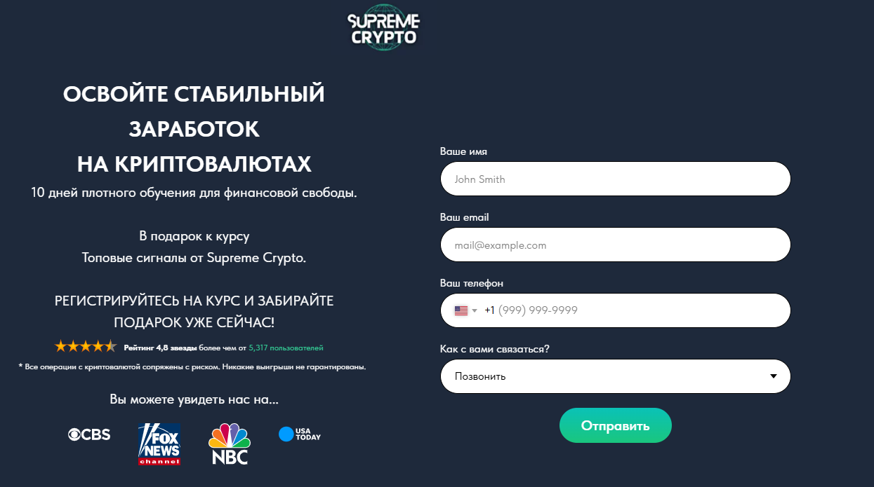 supreme crypto academy отзывы