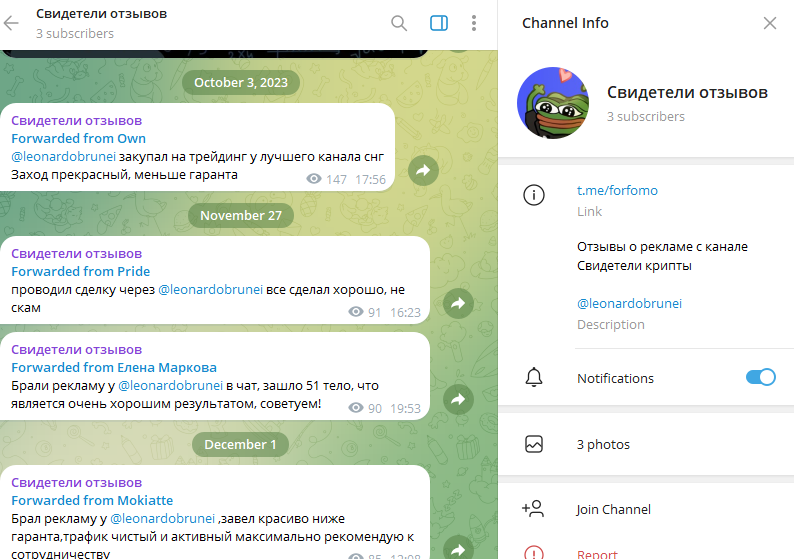 Свидетели крипты