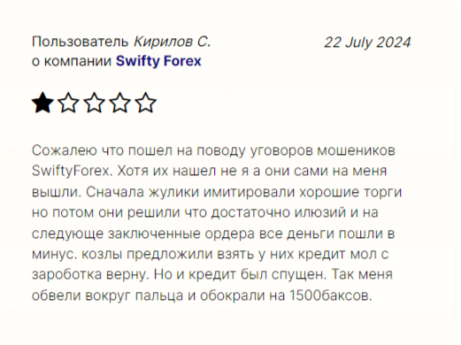 swifty forex отзывы