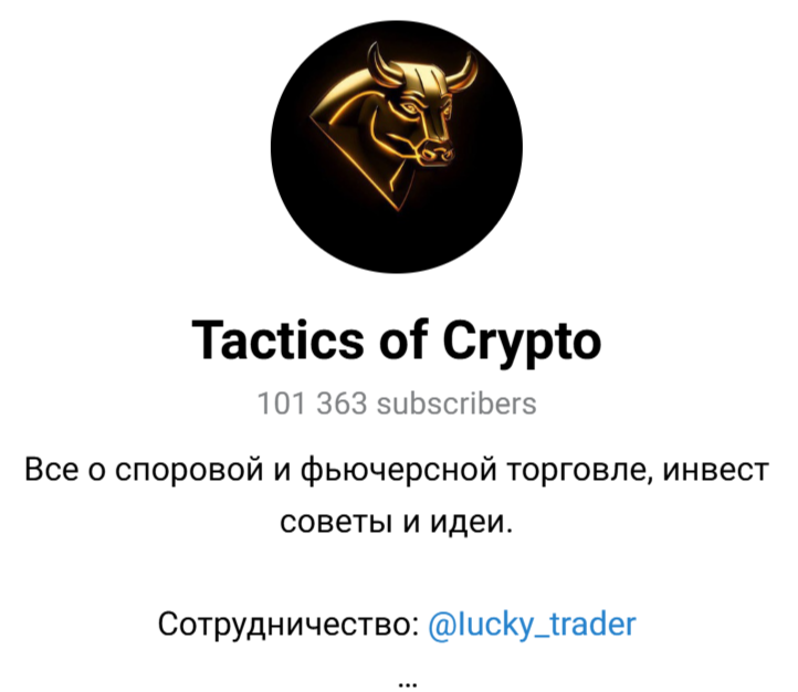 tactics of crypto отзывы