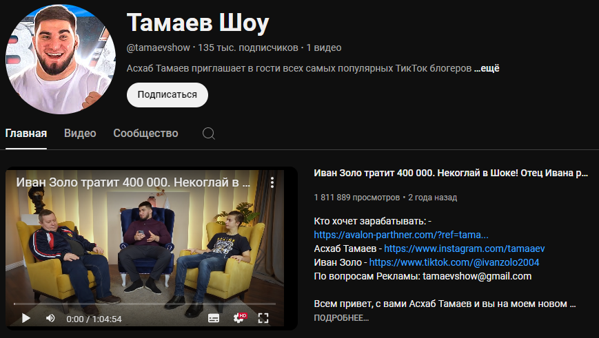 тамаев тг канал скам отзывы