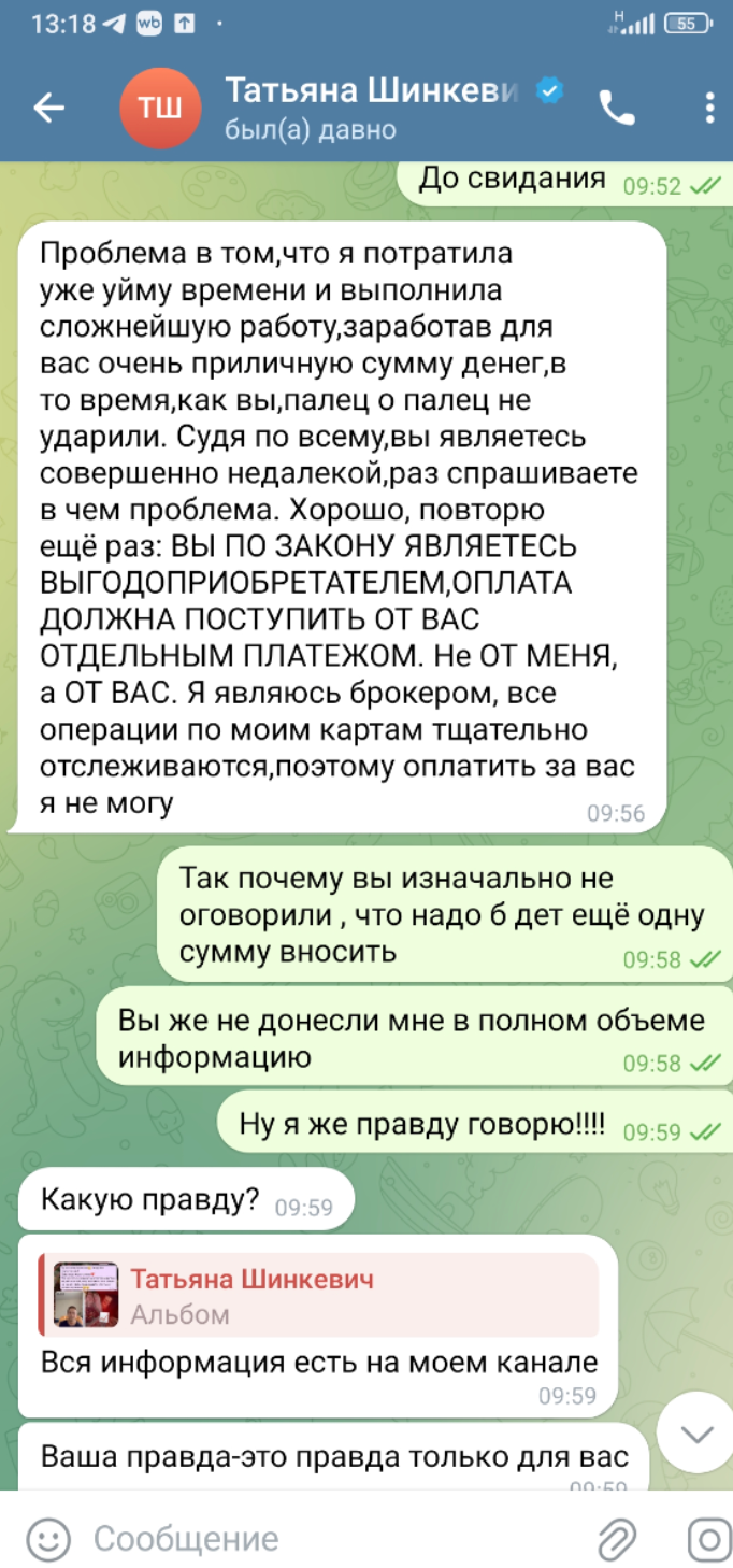 Татьяна Шинкевич инвестор Татьяна Шинкевич инвестор