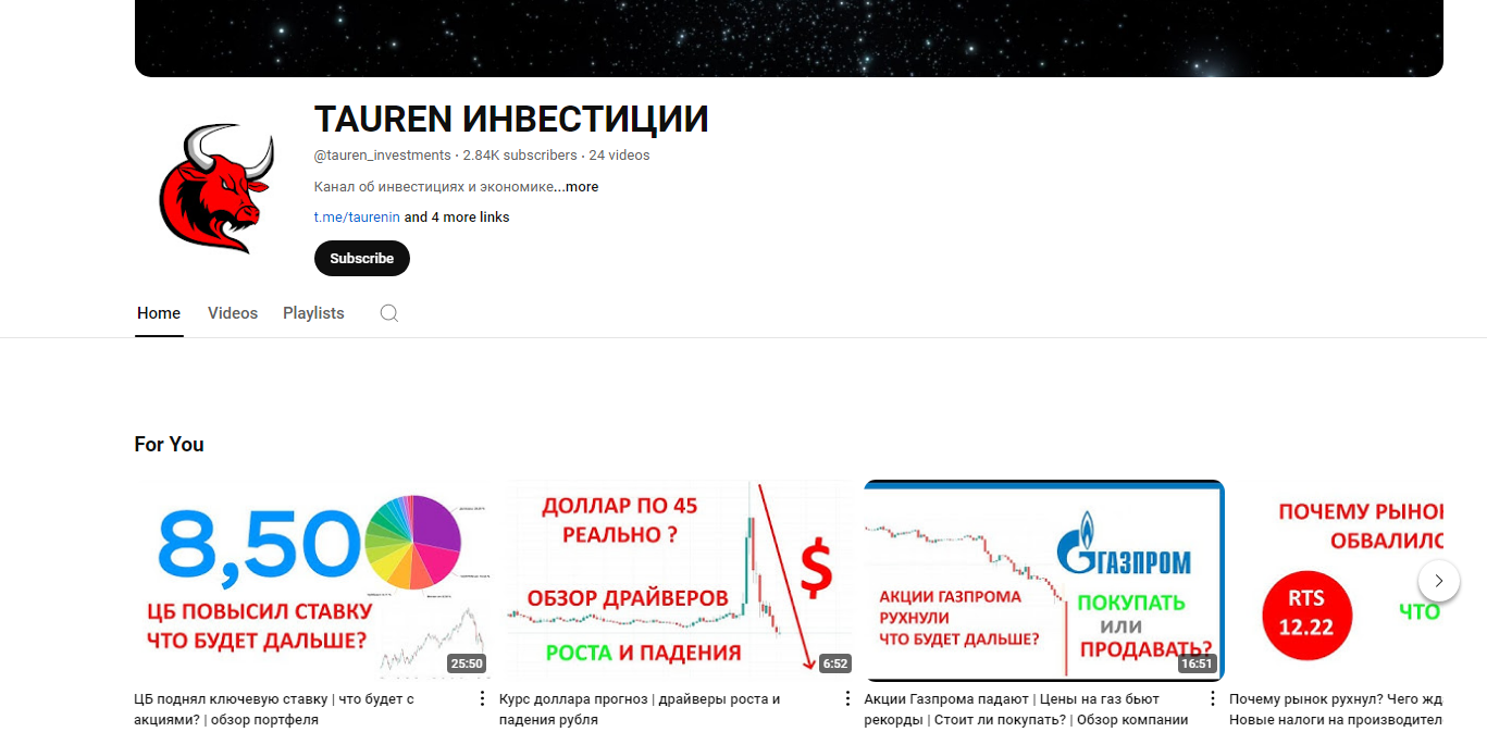 таурен инвестиции