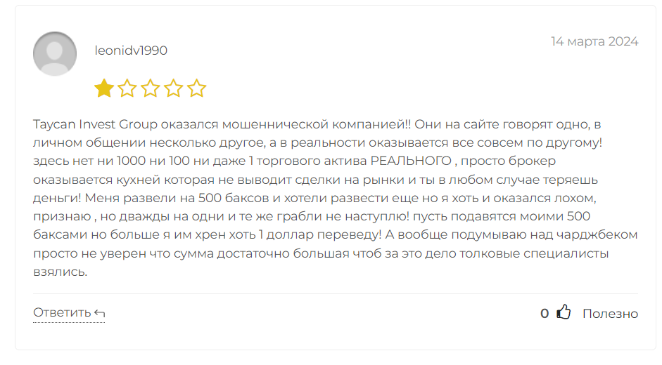 taycan invest group отзывы