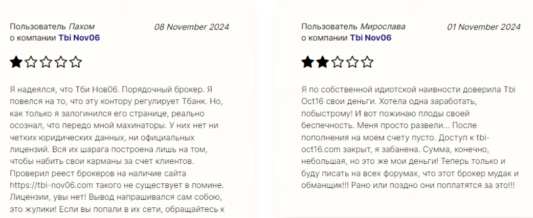 Tbi Nov06 брокер