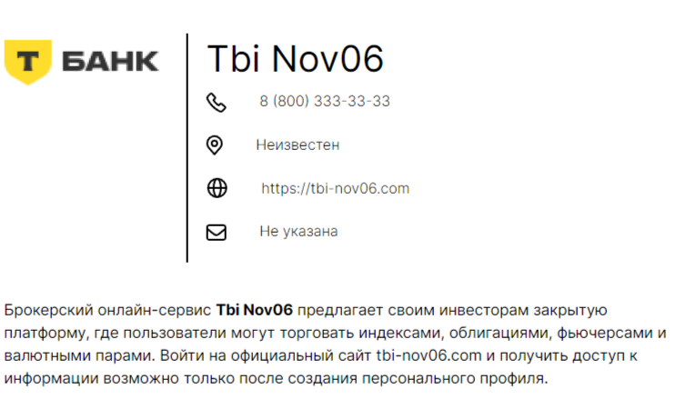 Tbi Nov06 Com ресурс