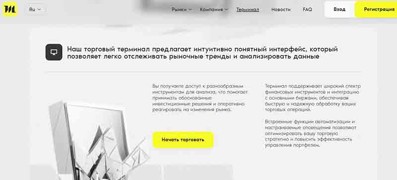 Терминал