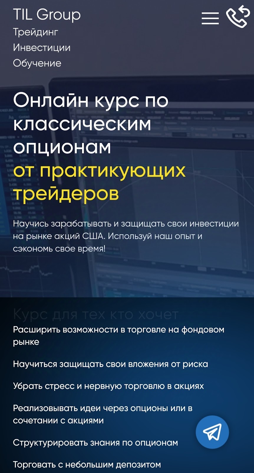 Til Group Трейдинг Инвестиции Обучение