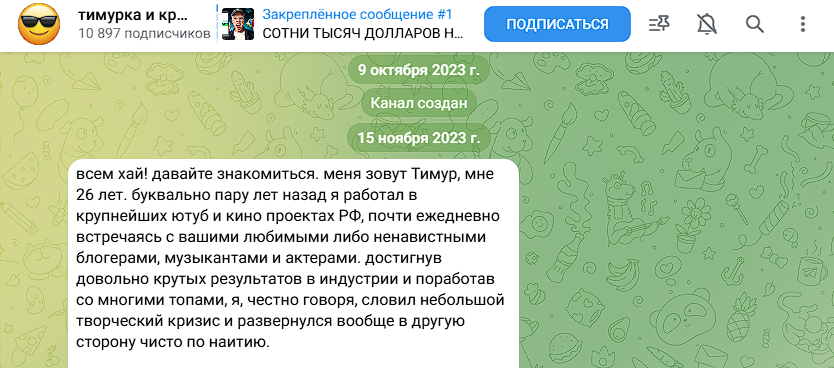тимурка и крипта