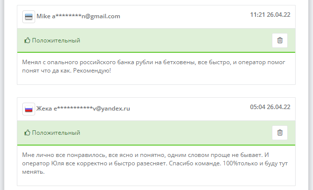 тхидс обменник