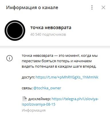 точка невозврата телеграм канал отзывы