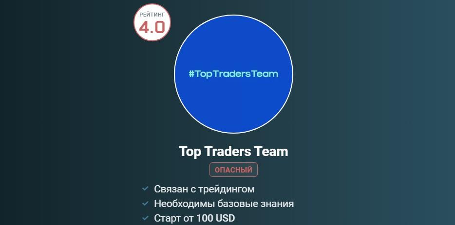 Top Traders Top Traders отзывы