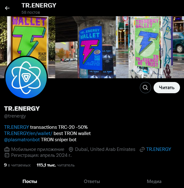 tr energy