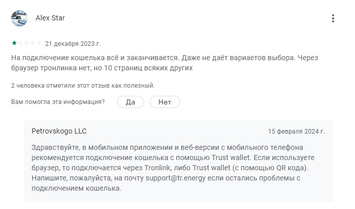 tr energy описание проекта