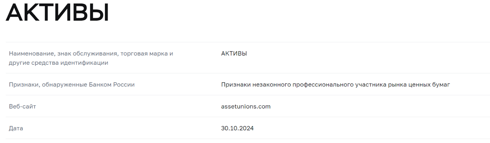 trade assetunions com
