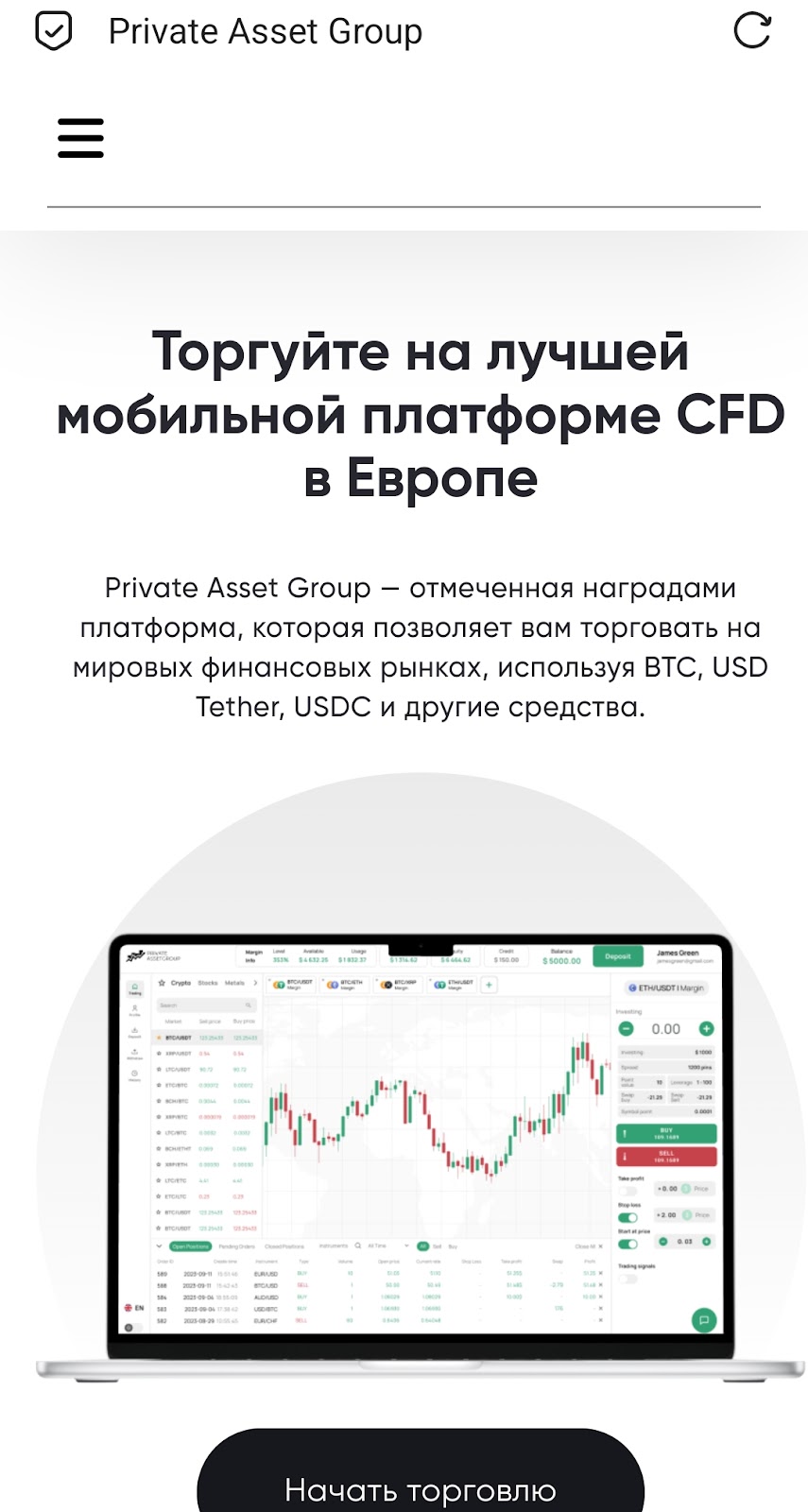 trade private assetgroup com отзывы