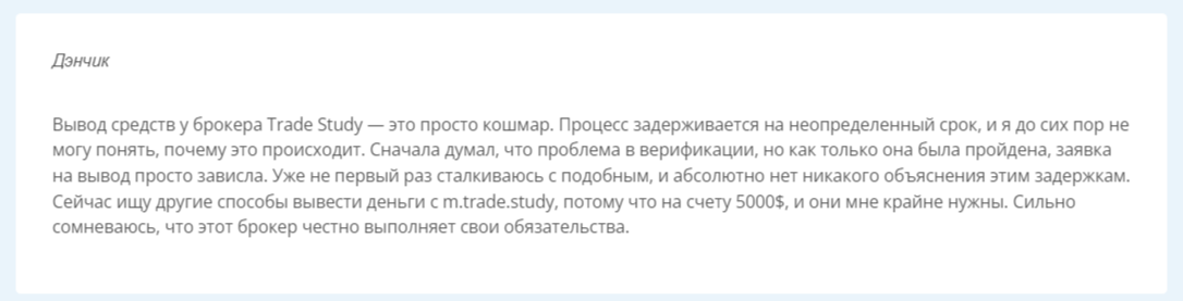 trade study обман