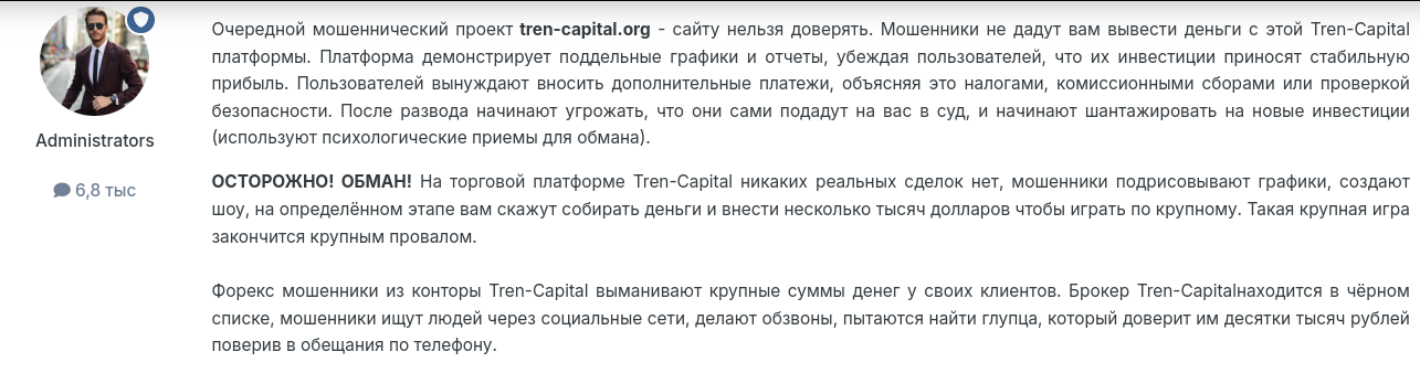 trencapital