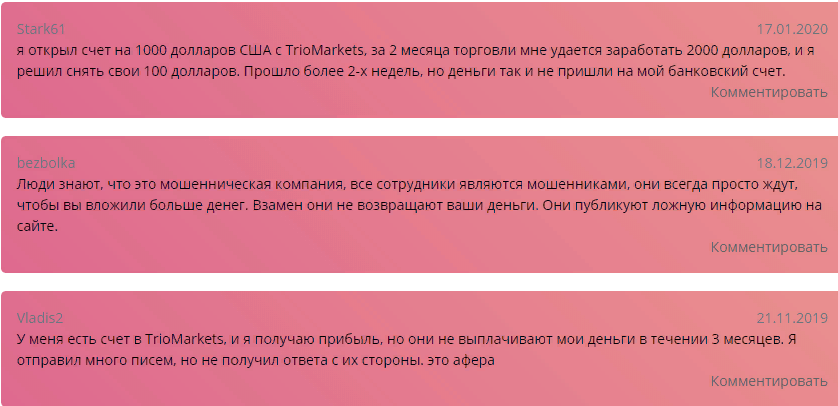 triomarkets com отзывы