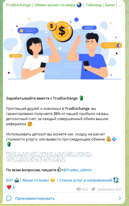 trudexchange отзывы trudexchange отзывы