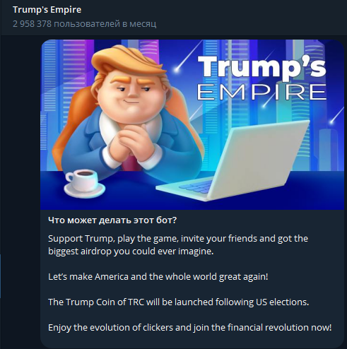 trump empire гайд