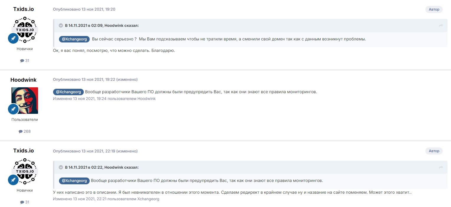 txids io обменник