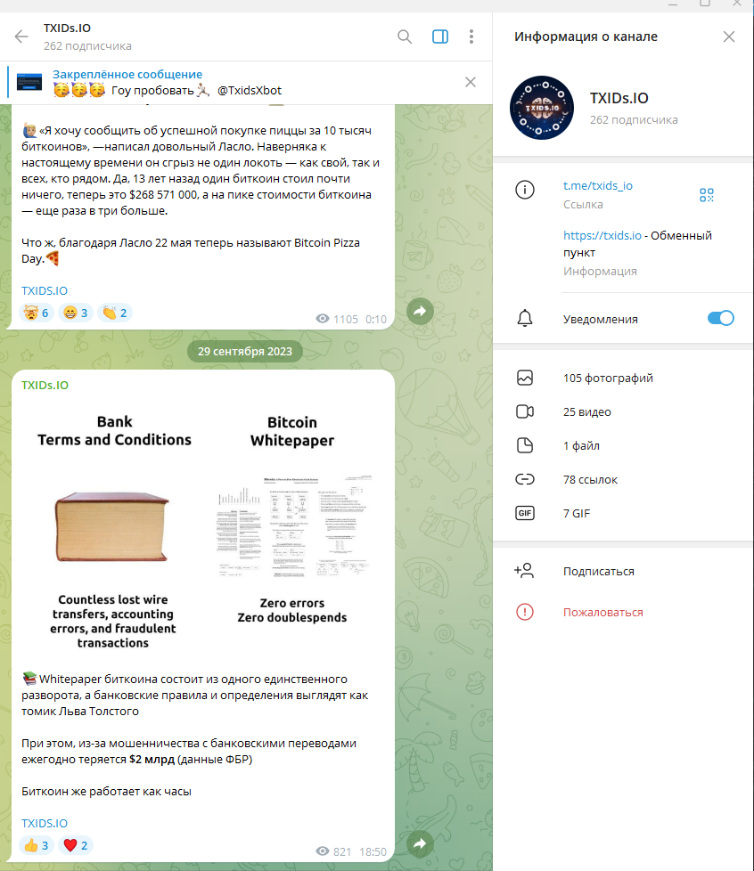 txids обменник