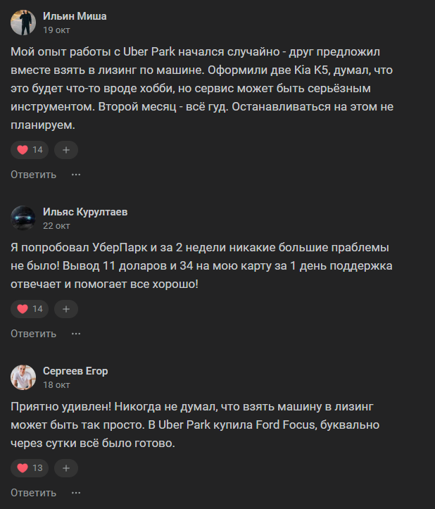 uber park net лизинг отзывы