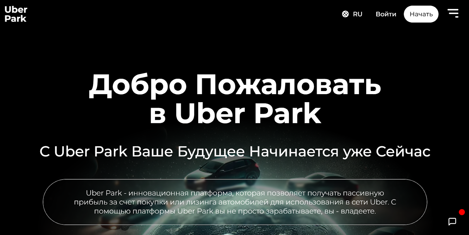 uber park отзывы