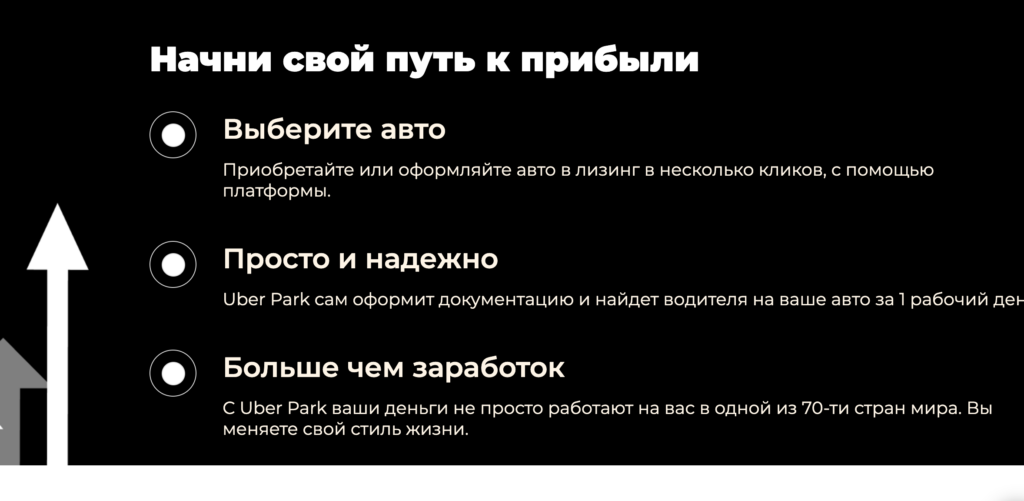 убер парк отзывы