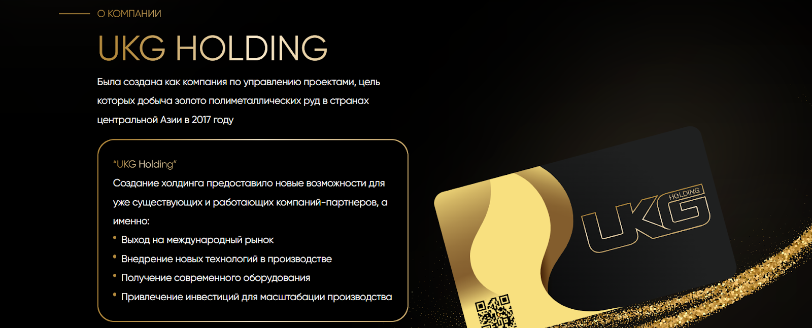 ukg holding отзывы