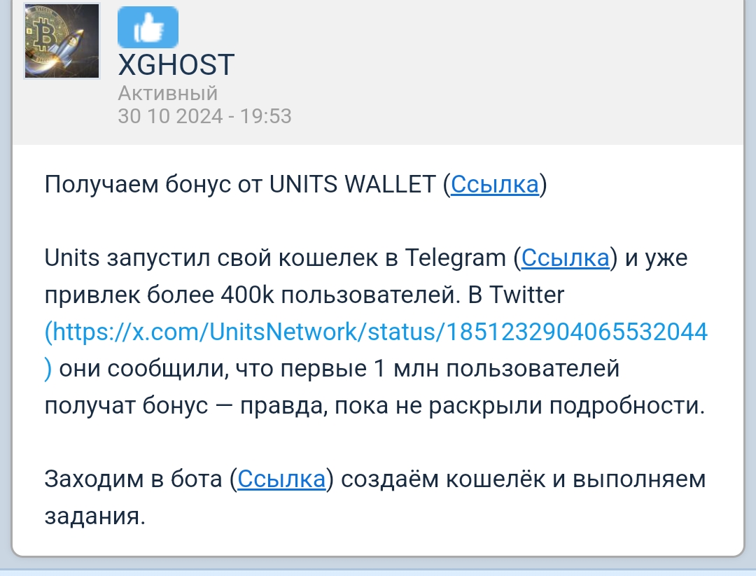 units wallet телеграм