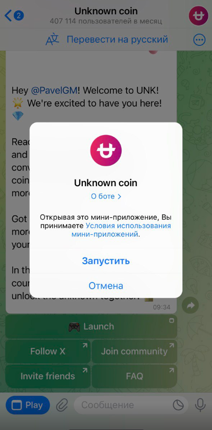 unknown игра в телеграмме