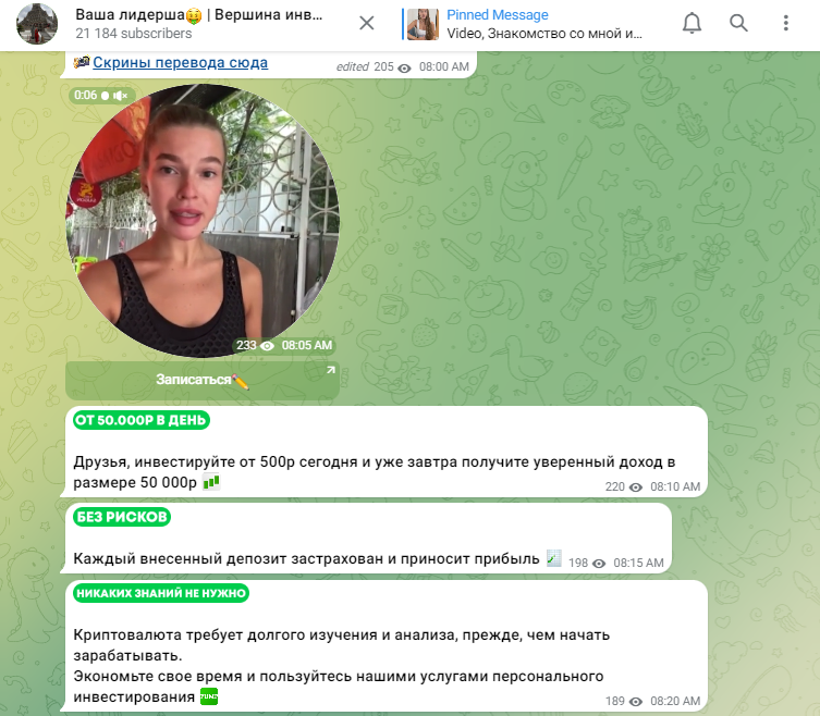 ваша лидерша вершина инвестиций отзывы