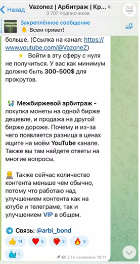Vazonez Арбитраж Крипта Связки