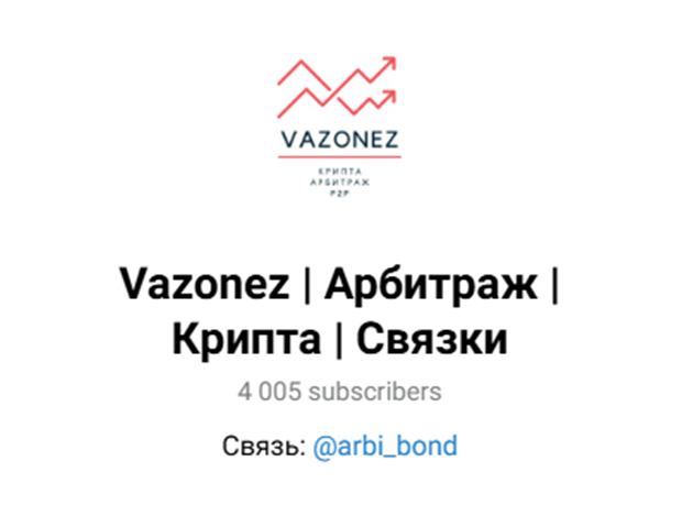 vazonez инфослив