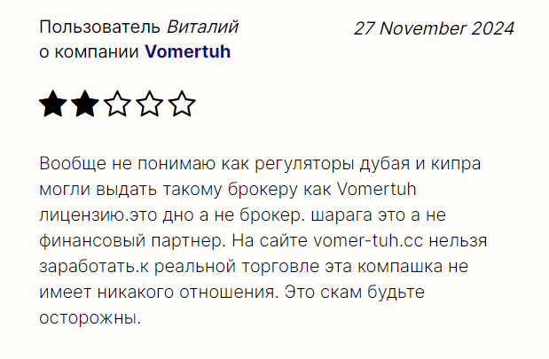 vomer tuh