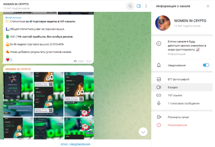Вумен Ин Крипто