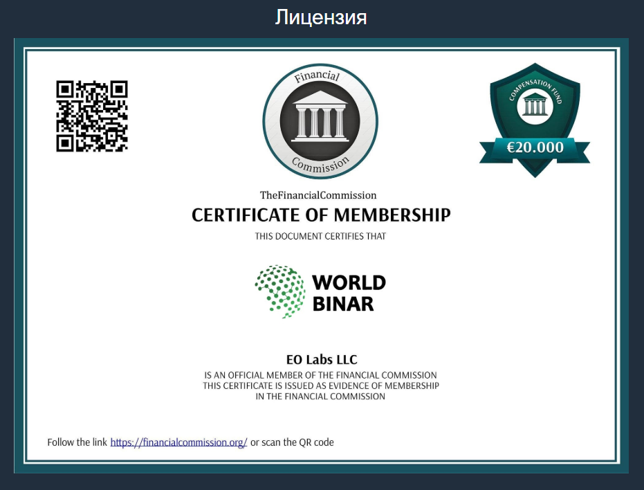 world binar платформа отзывы